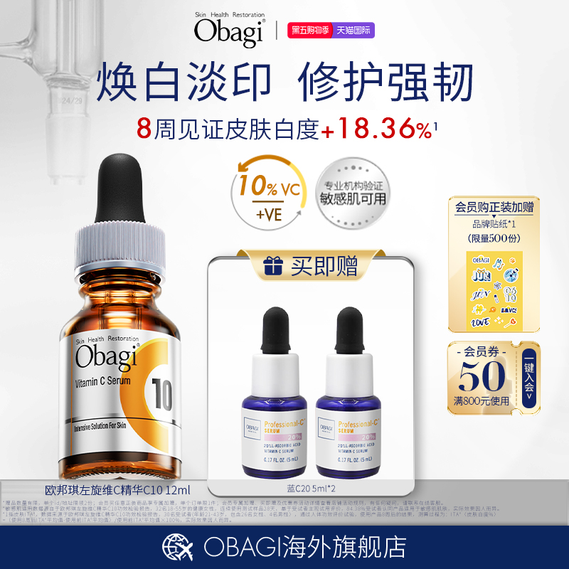 Obagi温和焕亮淡化痘印C10棕瓶VC