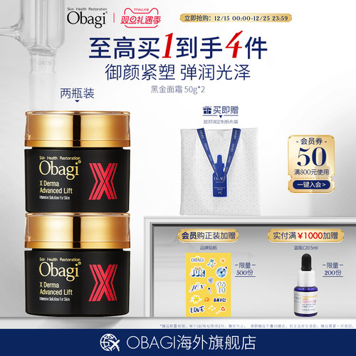 OBAGI/欧邦琪 X科研 紧致淡纹焕亮 Derma胶原黑金面霜50g*2组合装