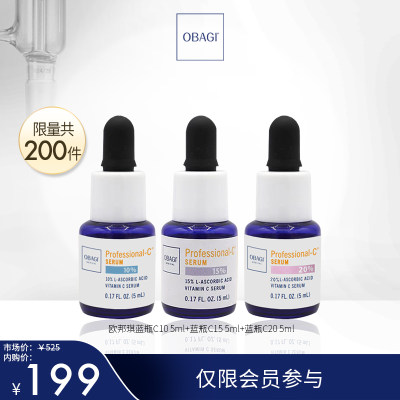 【会员专属】蓝C10 5ml+蓝C15 5ML+蓝C20 5ML