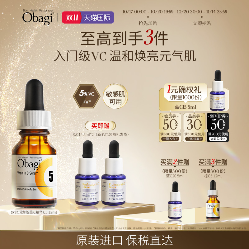 obagi欧邦琪左旋vc精华c5