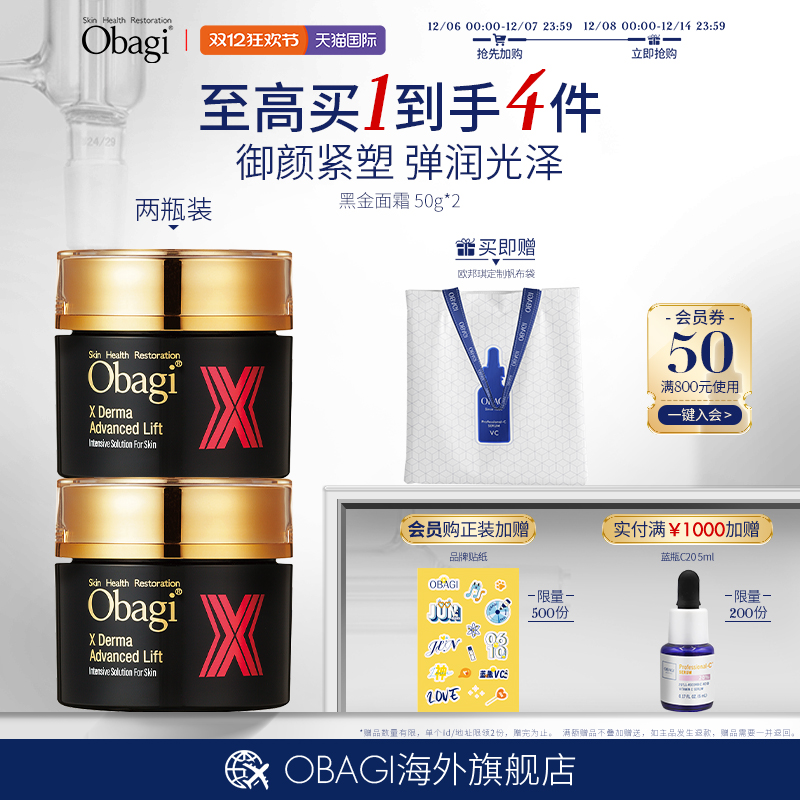OBAGI/欧邦琪 X科研 紧致淡纹焕亮 Derma胶原黑金面霜50g*2组合装