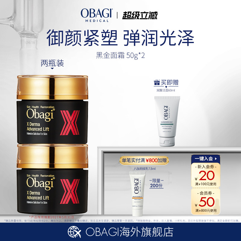 OBAGI欧邦琪X科研黑金面霜乳液/面霜
