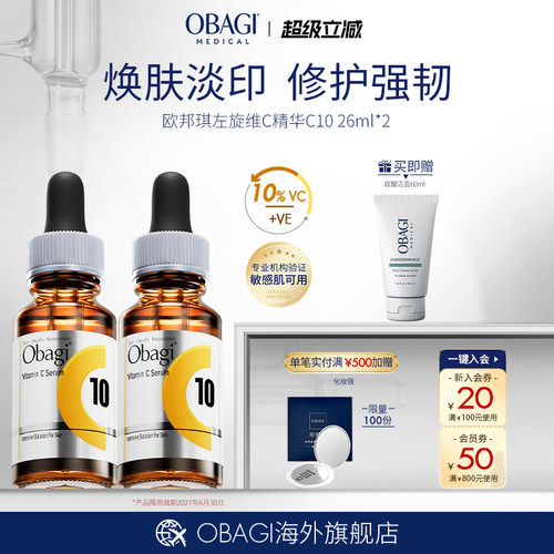 OBAGI/欧邦琪左旋vc精华C10焕亮修护26ml*2-临期27年6月