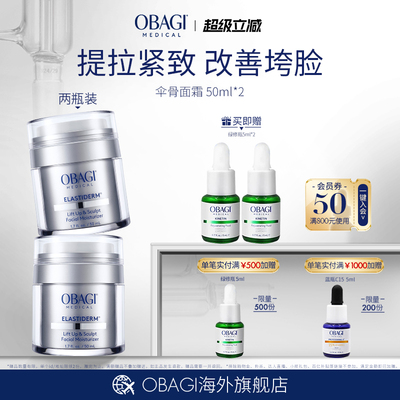 OBAGI/欧邦琪抗皱塑颜面霜50ml*2伞骨面霜