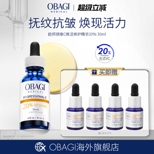 OBAGI欧邦琪维C紧致精华20%保湿 抗皱30ml