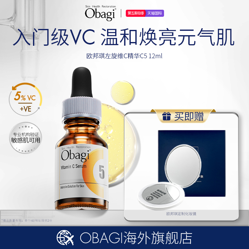 obagi欧邦琪左旋vc精华c5