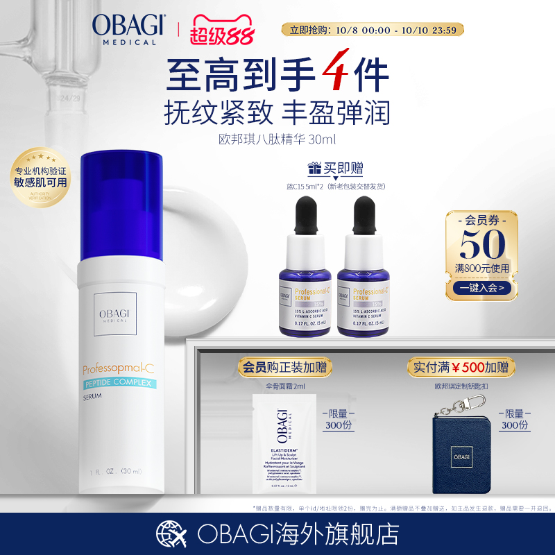 Obagi抗皱紧致精华液30ml