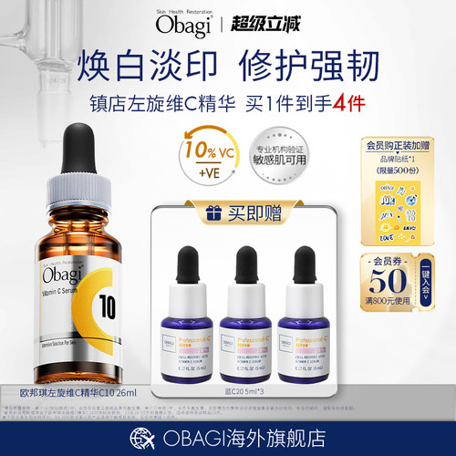 Obagi/欧邦琪左旋维c淡化痘印