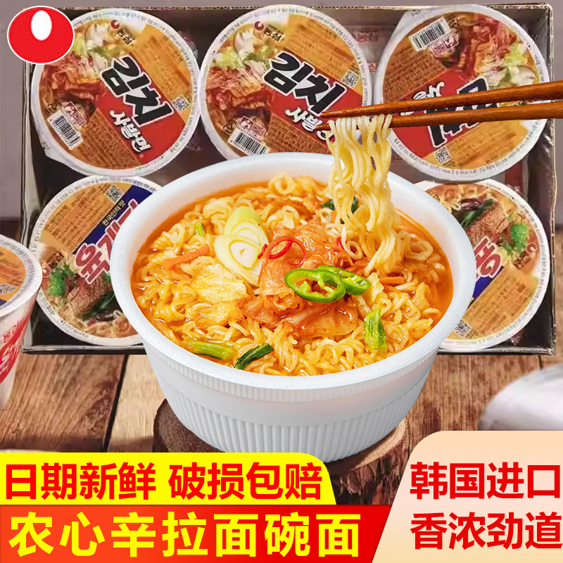 韩国进口农心牛肉面韩式辣白菜碗面辛拉面速食小杯泡菜整箱方便面