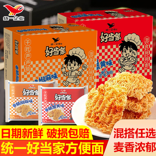 统一好当家干脆面小浣熊干吃面儿童解馋小吃零食品整箱方便面泡面