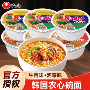 韩国进口农心牛肉面韩式辣白菜碗面辛拉面速食小杯泡菜整箱方便面