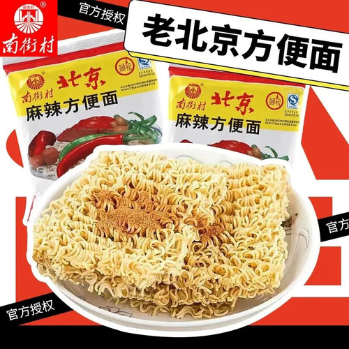 南街村老北京方便面整箱批发