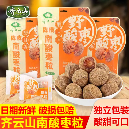 齐云山陈皮南酸枣粒散称500g