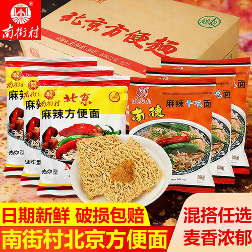 南街村老北京方便面整箱泡面速食