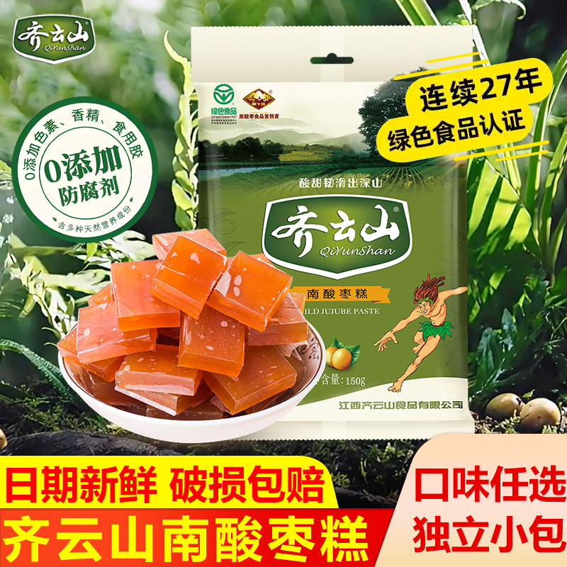 齐云山南酸枣糕散装蜜饯江西特产休闲孕妇健康儿童小零食品酸角糕