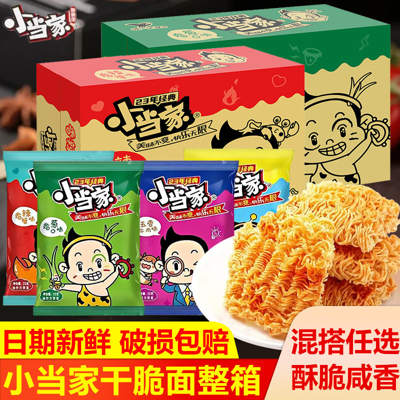小当家干脆面干吃方便面整箱装办公室网红解馋小零食休闲食品小吃