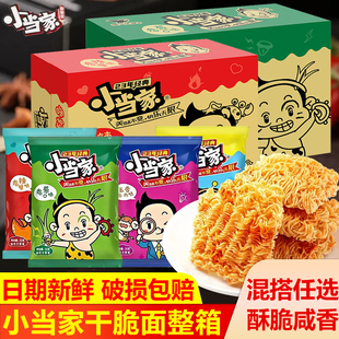 小当家干脆面干吃方便面整箱装办公室网红解馋小零食休闲食品小吃