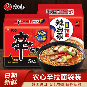 农心辛拉面袋装5连包辣白菜炸酱面充饥方便面速食品韩国进口泡面