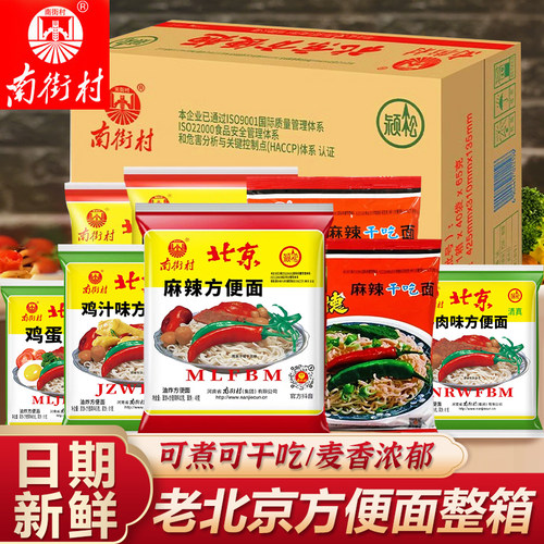 南街村老北京方便面整箱南德泡面
