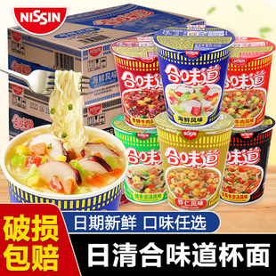 日清合味道杯面12杯整箱方便面批发桶装泡面大杯海鲜速食夜宵充饥