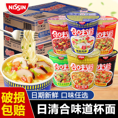 日清合味道杯面12杯整箱方便面