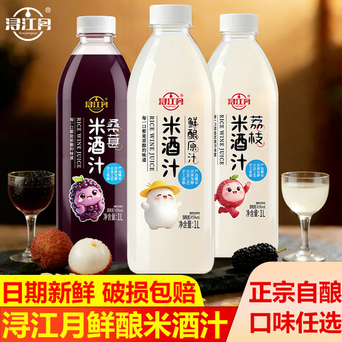 浔江月鲜米酒甜酒酿醪糟汁2斤