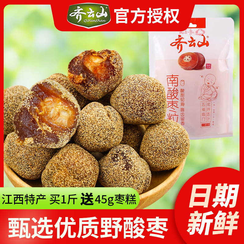 齐云山南酸枣粒江西特产酸角糕五眼果蜜饯办公室孕妇儿童零食批发