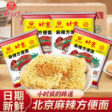 南街村老北京方便面河南特产麻辣干脆面南德干吃面整箱批发干脆面