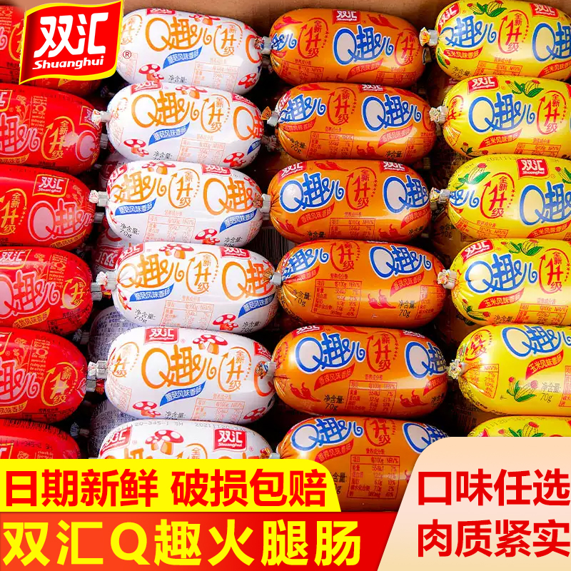 双汇q趣肠玉米热狗肠香辣香脆肠即食火腿肠零食泡面搭档烤肠整箱
