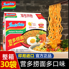 印尼营多捞面进口速食方便面Indomie网红泡面袋装拌面火鸡面整箱