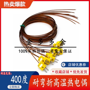 K型热电偶炉温测试线热电偶感温线温升线耐折高温测温线可测400度