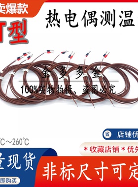 T型蓝色铁氟龙测温线2*0.3 焊点热电偶 露点式探头多路温度测试线