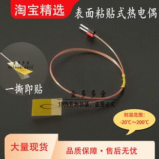 多路温度测试仪热电偶K型表面粘贴式 超薄贴片测温线现货 薄片探头