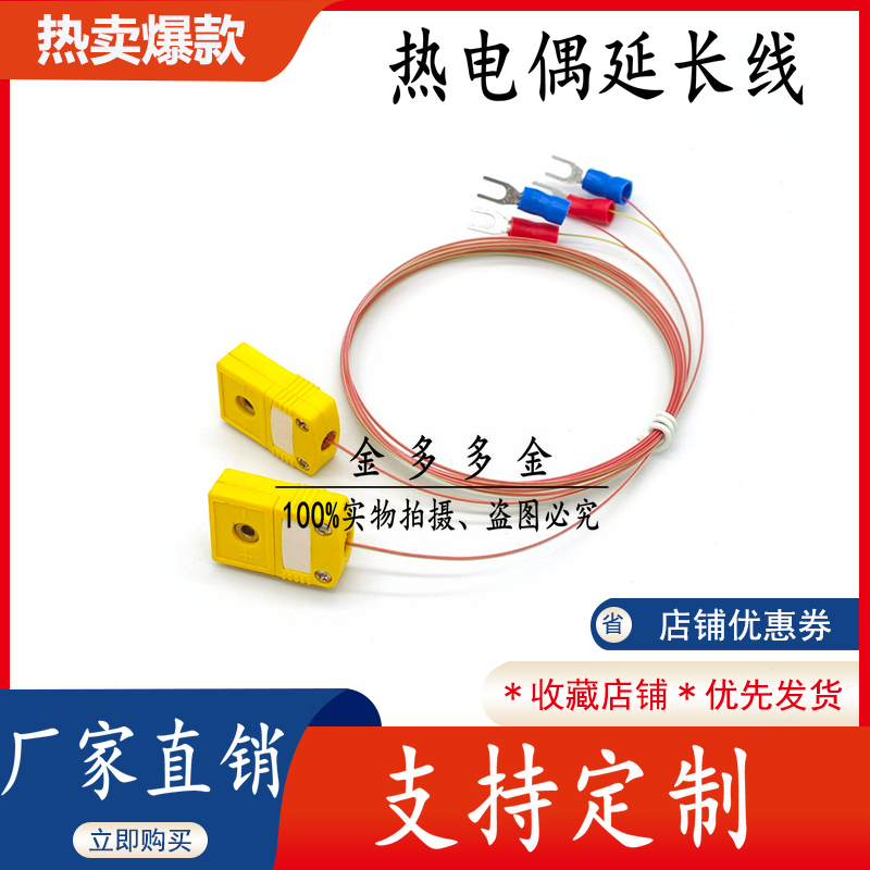 K型热氟龙外皮热电偶测温线延长线补偿导线 热电偶快速接头连接线