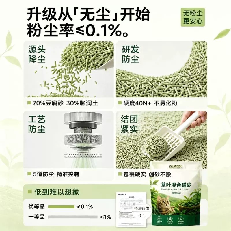 绿茶混合豆腐猫砂猫沙强