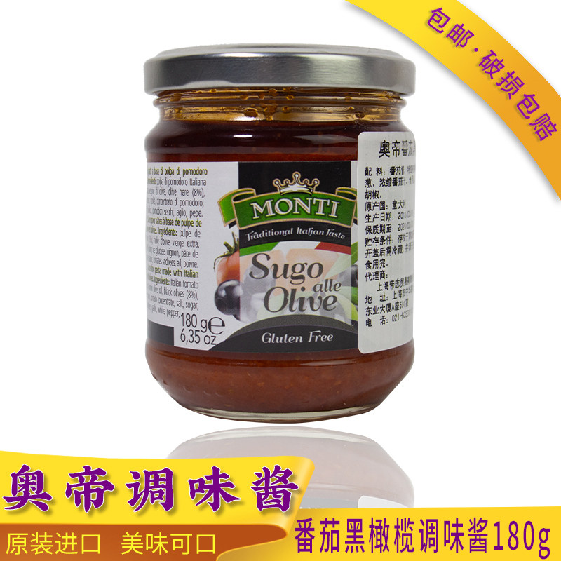奥帝番茄黑橄榄意大利调味酱180g意大利进口意粉意面西餐调味料|msdalam kategori beras/Utara-Selatan barangan kering/perasa, perasa/Jam/salad, sos, sos perasa - dari Buy2taobao.com untuk memberikan perkhidmatan ejen Taobao profesional membeli