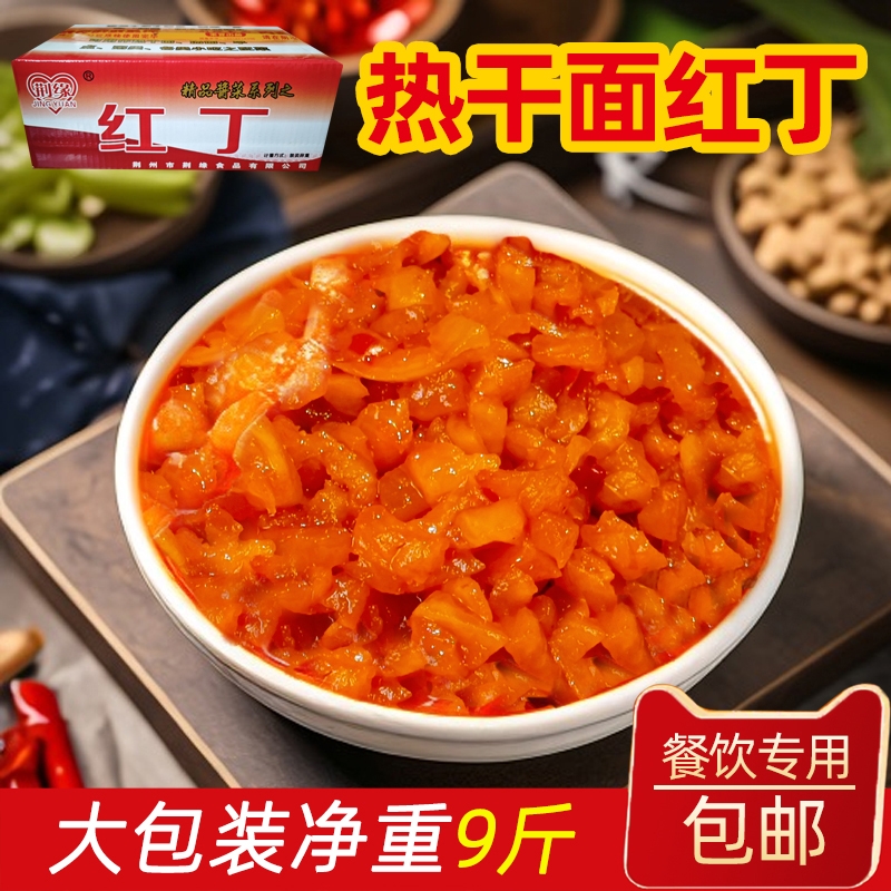 荆缘热干面红丁带箱十斤散装香辣萝卜干短丁商用批发酱菜煎饼肠粉