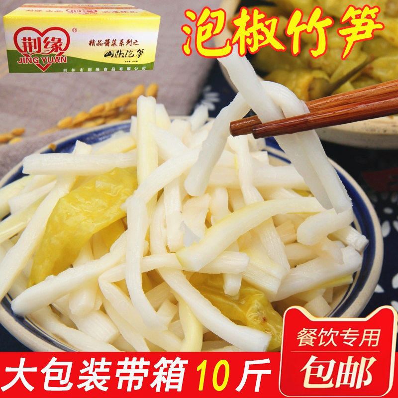 荆缘泡椒笋丝湖北散装竹笋9斤