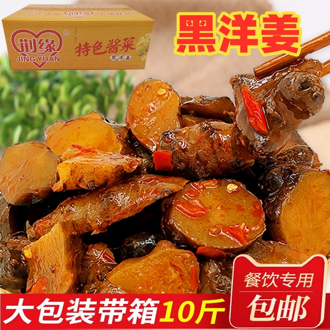 荆缘黑洋姜咸菜洋生姜鬼子姜大包整箱装红油腌制泡菜酸甜辣脆自制,水产肉类/新鲜蔬果/熟食,酱菜/下饭菜/外婆菜,淘宝优惠券,粉丝福利购,淘宝优惠卷