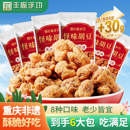 重庆老字号特产丰盛手功怪味胡豆
