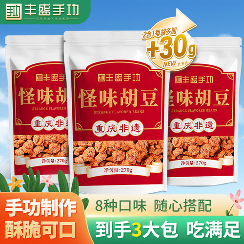 重庆特产怪味胡豆兰花豆