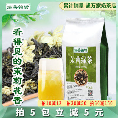 瑧善铭坊水果专用原材料茉莉绿茶