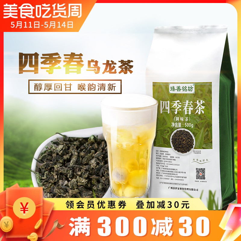 四季春茶500g冻顶果茶商用奶茶店