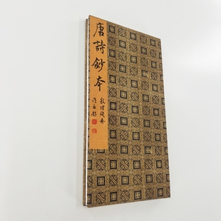 高清微噴復刻藝術裝 飾字畫 敦煌小楷手工經折裝 唐詩叢抄