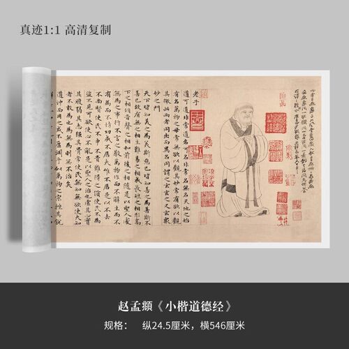 书法道德经赵孟頫小楷老子道德经