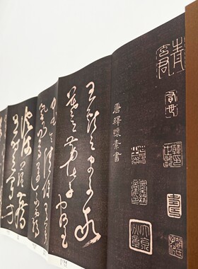 怀素草书风流帖 高清原大复刻经折装印刷书法