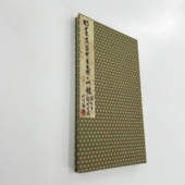 董其昌行草书临阁帖 港中大藏高清原大微喷复刻手工经折装