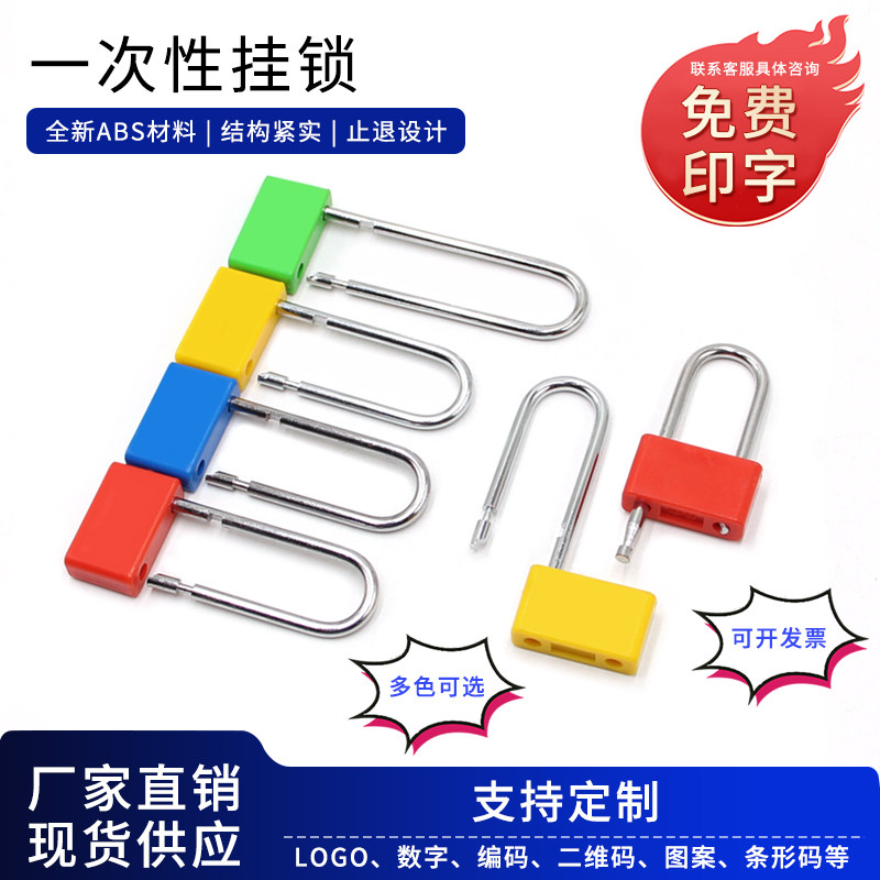一次性铅封挂锁防盗锁集装箱物流防盗铅封标牌标签防伪防掉包锁扣
