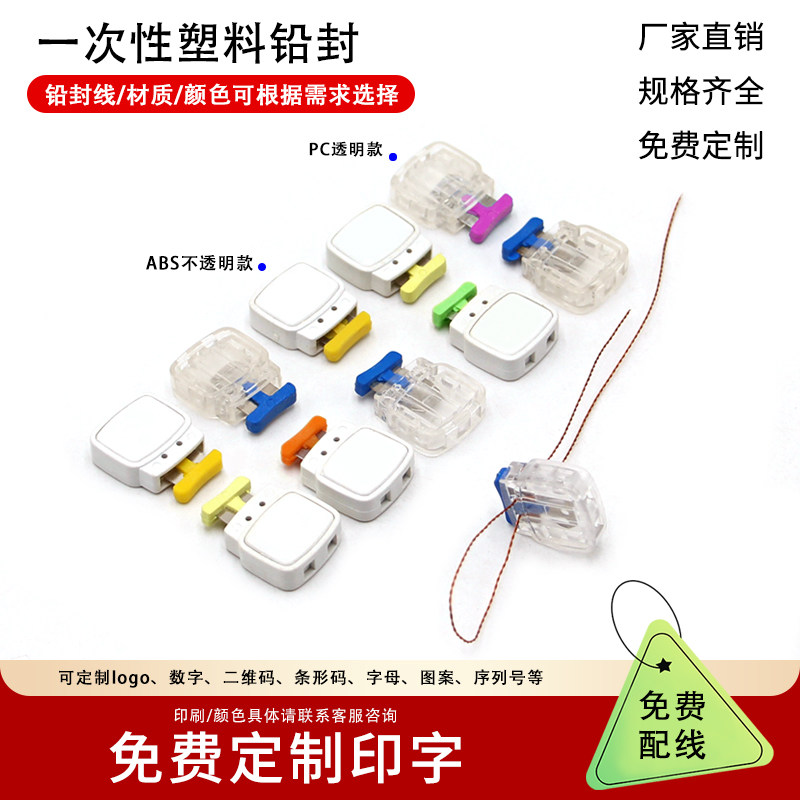一次性电表铅封封条抽紧式钢丝锁扣电表集装箱防盗铅封铅封锁扣