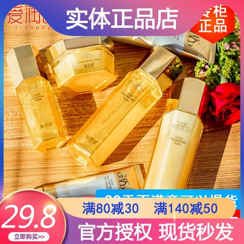爱润妍奢宠黄金多肽冻龄护肤套盒水乳补水保湿套装专柜化妆品正品 - 封面